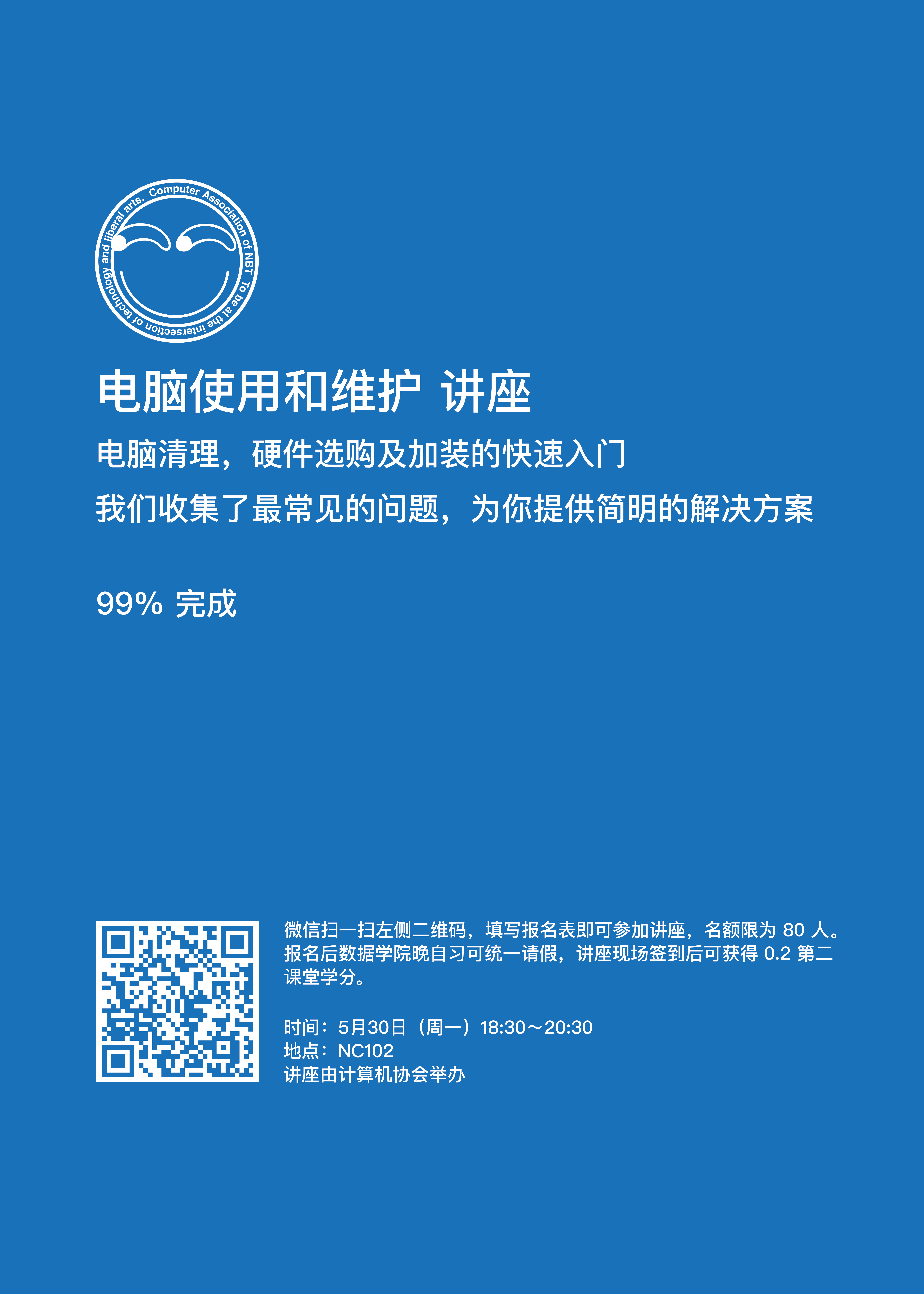电脑使用和维护讲座海报